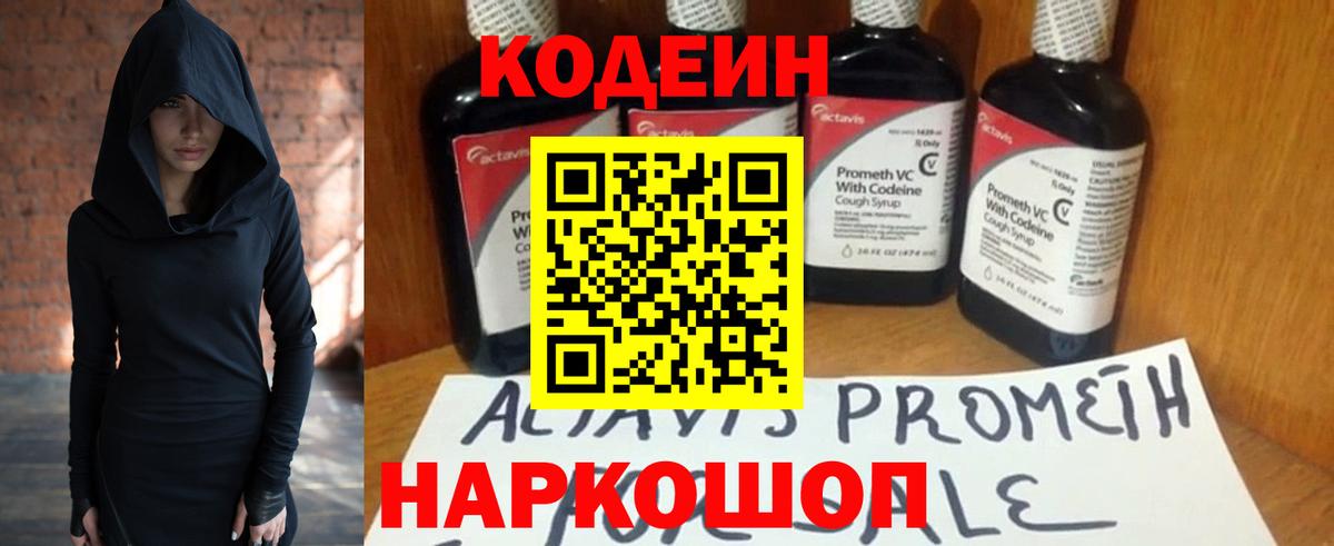 Codein Purple Drank Обь