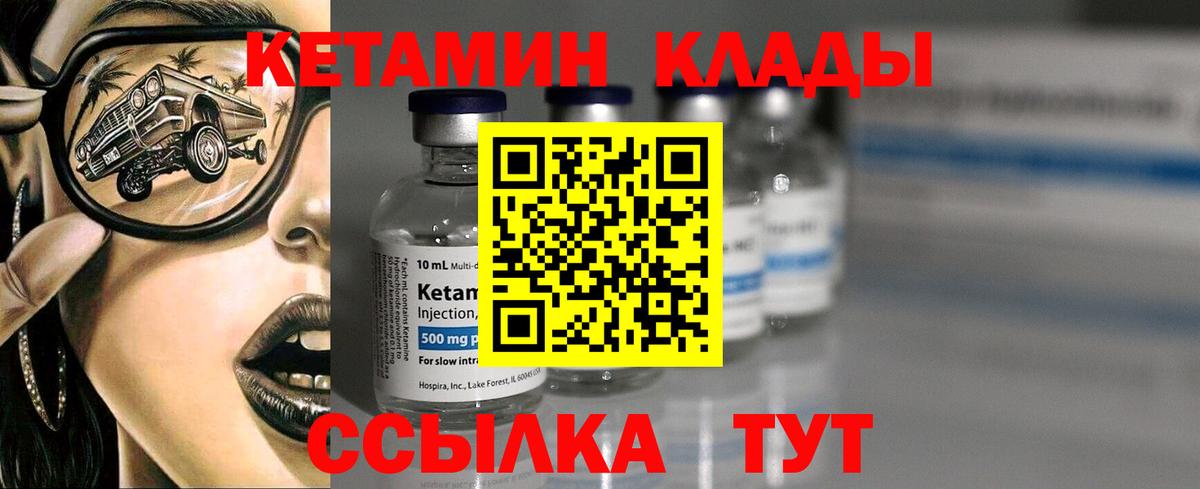 КЕТАМИН VHQ Обь