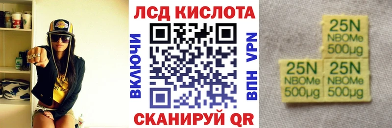 Марки 25I-NBOMe 1500мкг Обь